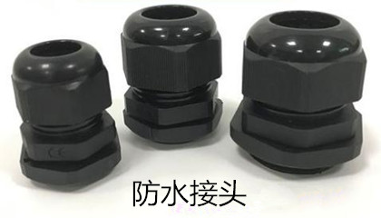 安裝防水接頭時(shí)需注意哪些事項(xiàng)？